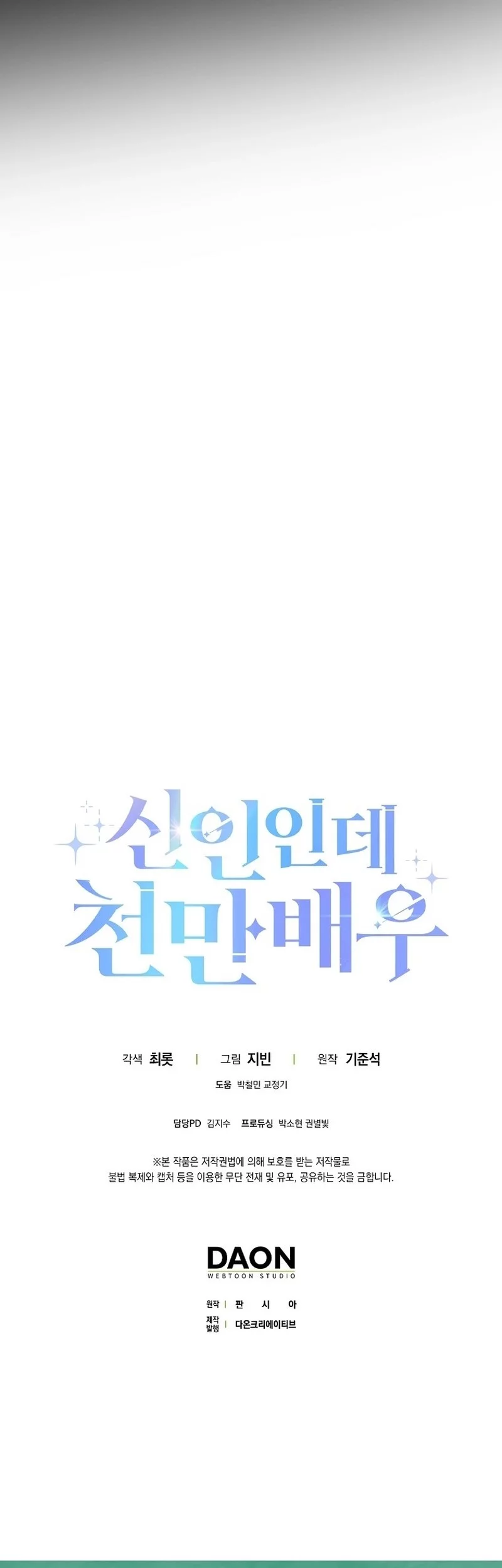 Rookie but One-in-a-Million Actor Chapter 62 - halaman 63