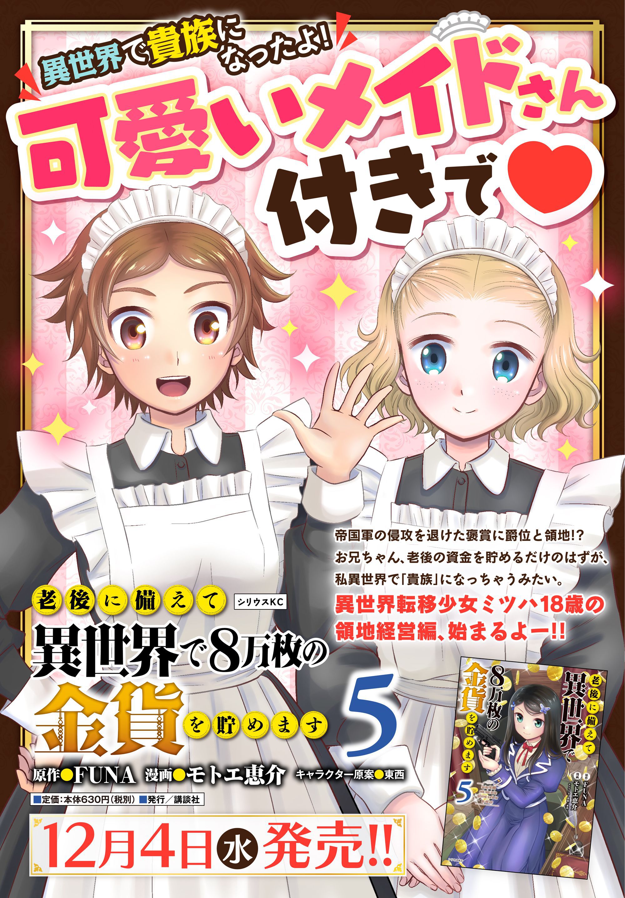 Rougo ni Sonaete Isekai de 8-manmai no Kinka wo Tamemasu Chapter 40.2 - halaman 17