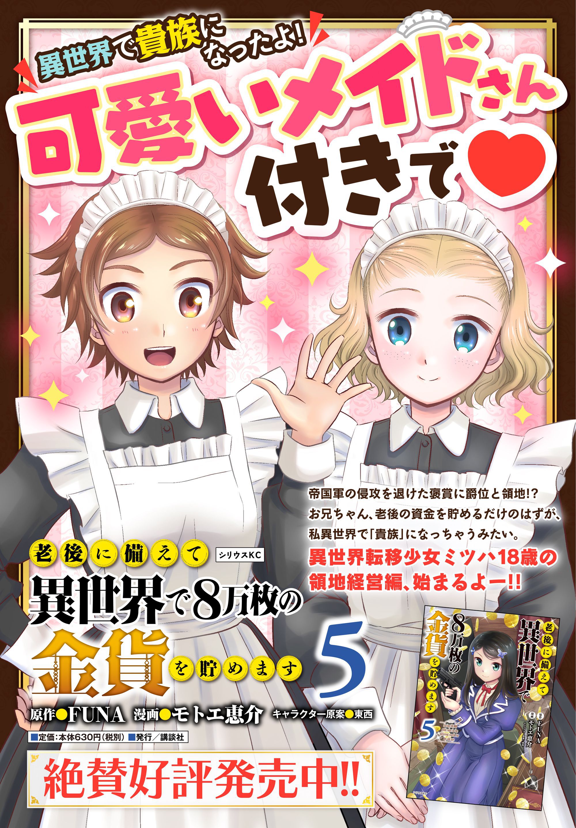 Rougo ni Sonaete Isekai de 8-manmai no Kinka wo Tamemasu Chapter 41.2 - halaman 15