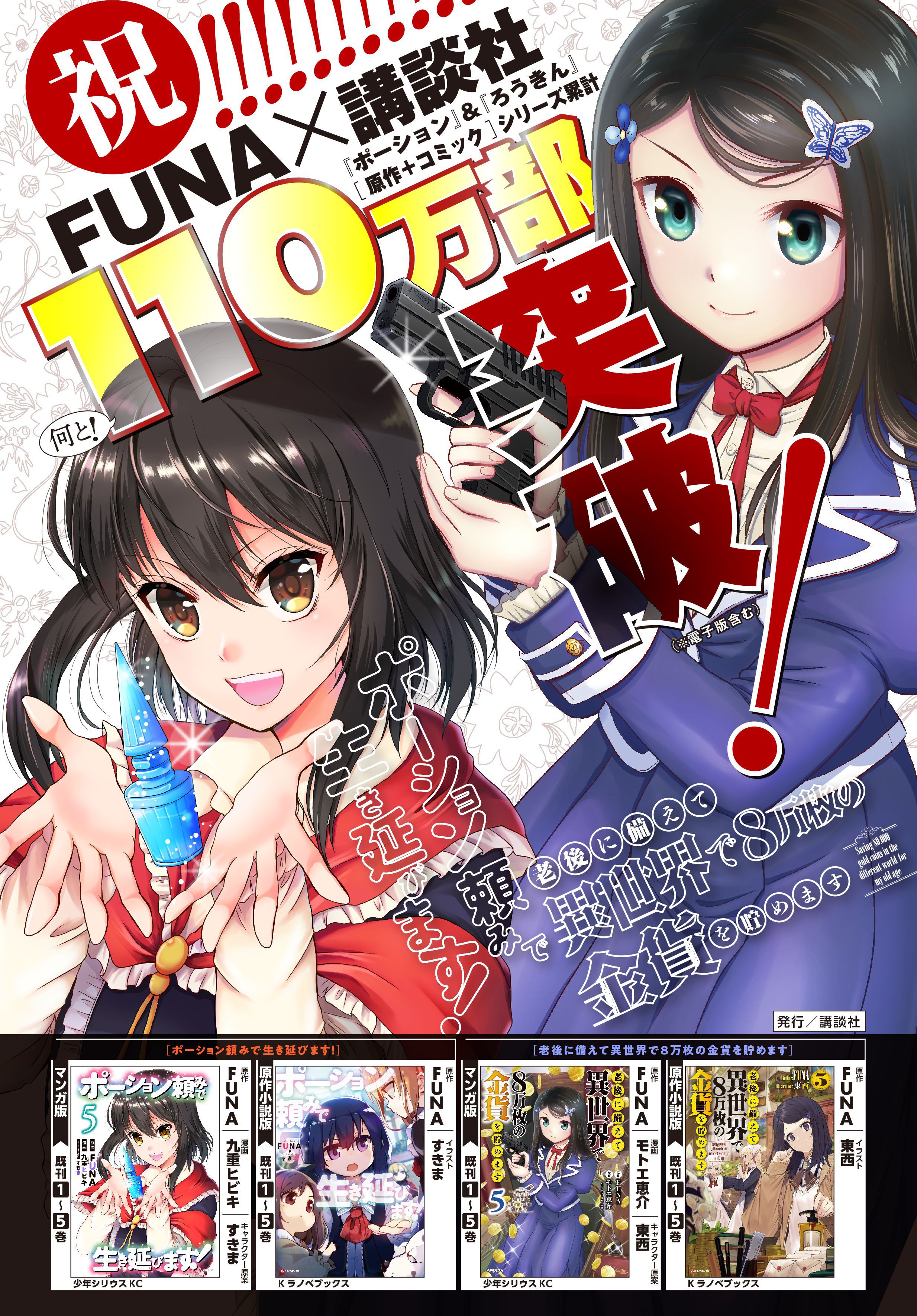Rougo ni Sonaete Isekai de 8-manmai no Kinka wo Tamemasu Chapter 44 - halaman 21