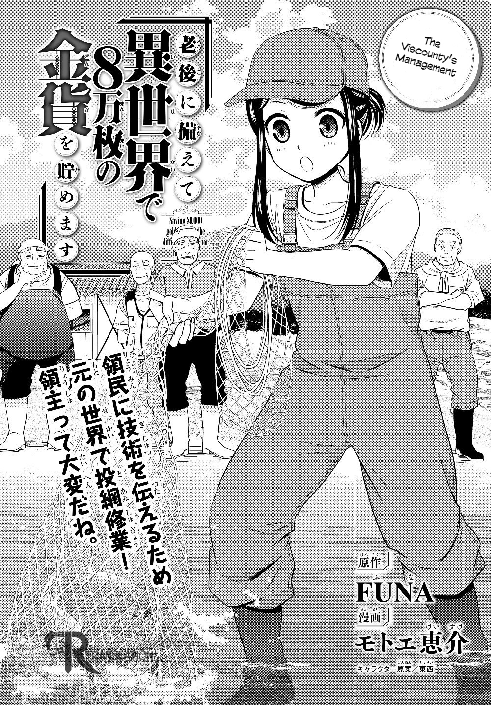 Rougo ni Sonaete Isekai de 8-manmai no Kinka wo Tamemasu Chapter 46 - halaman 2