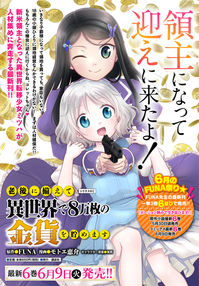 Rougo ni Sonaete Isekai de 8-manmai no Kinka wo Tamemasu Chapter 49 - halaman 2