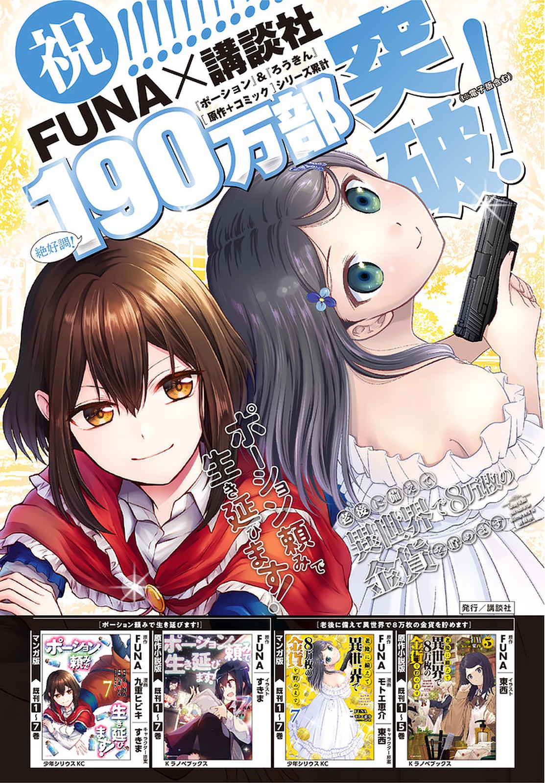 Rougo ni Sonaete Isekai de 8-manmai no Kinka wo Tamemasu Chapter 60 - halaman 20