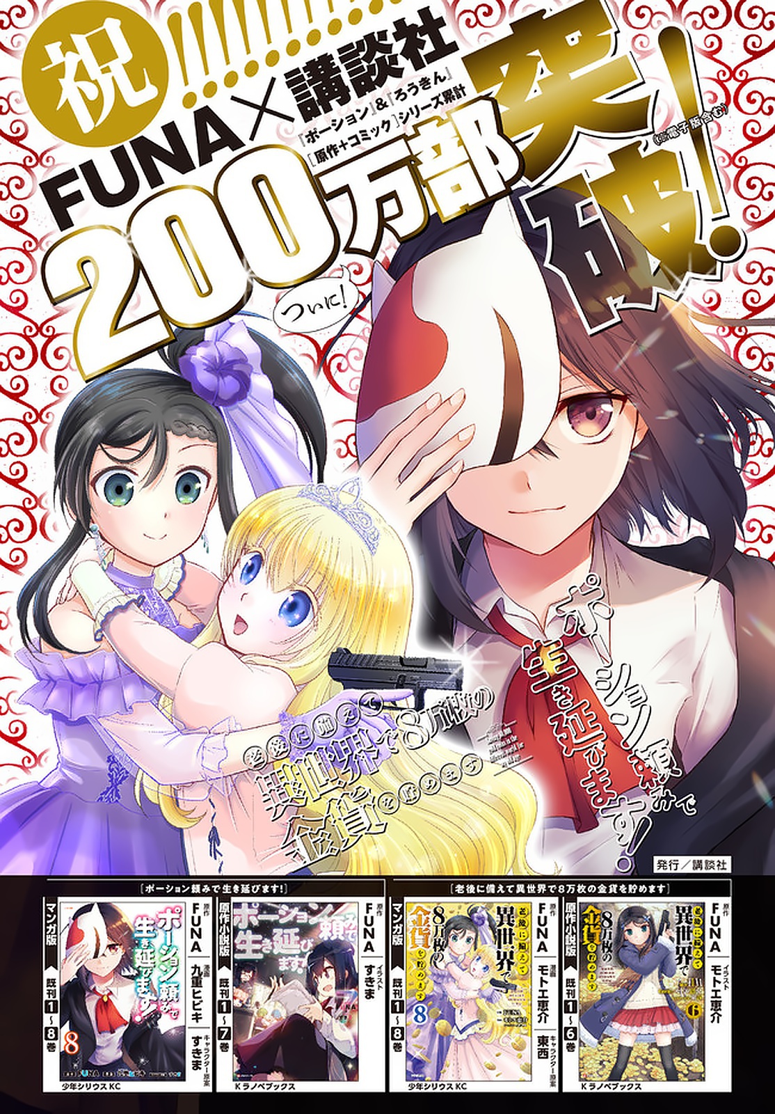 Rougo ni Sonaete Isekai de 8-manmai no Kinka wo Tamemasu Chapter 64 - halaman 23