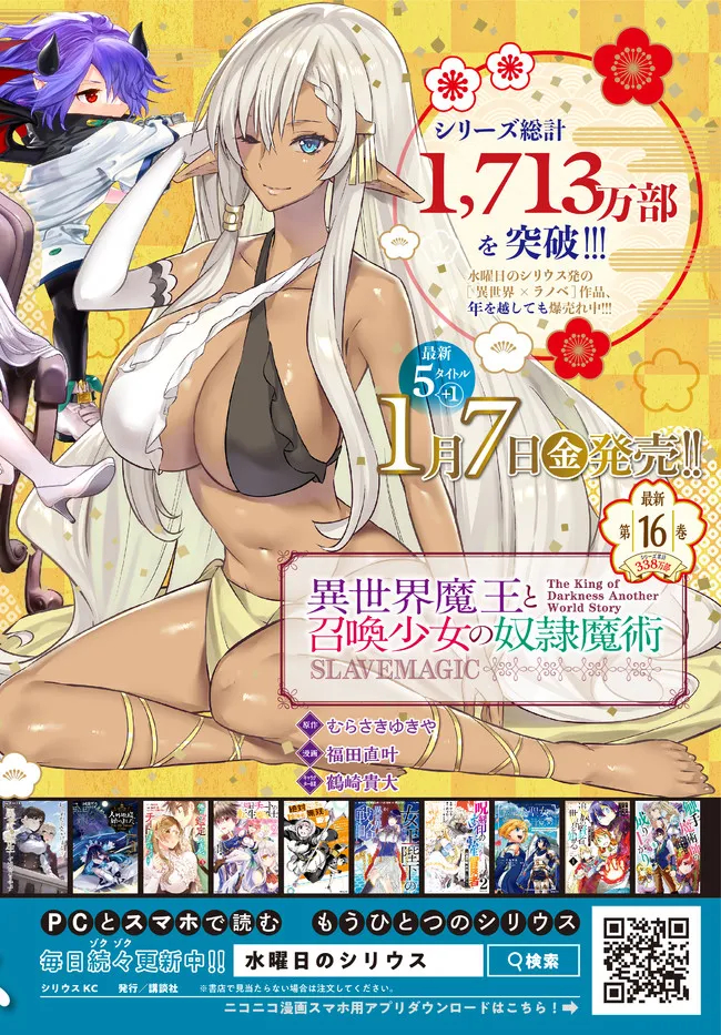 Rougo ni Sonaete Isekai de 8-manmai no Kinka wo Tamemasu Chapter 69 - halaman 29