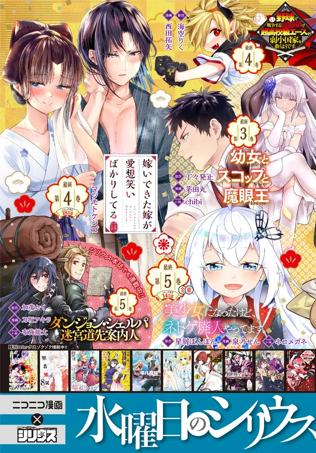 Rougo ni Sonaete Isekai de 8-manmai no Kinka wo Tamemasu Chapter 69 - halaman 30