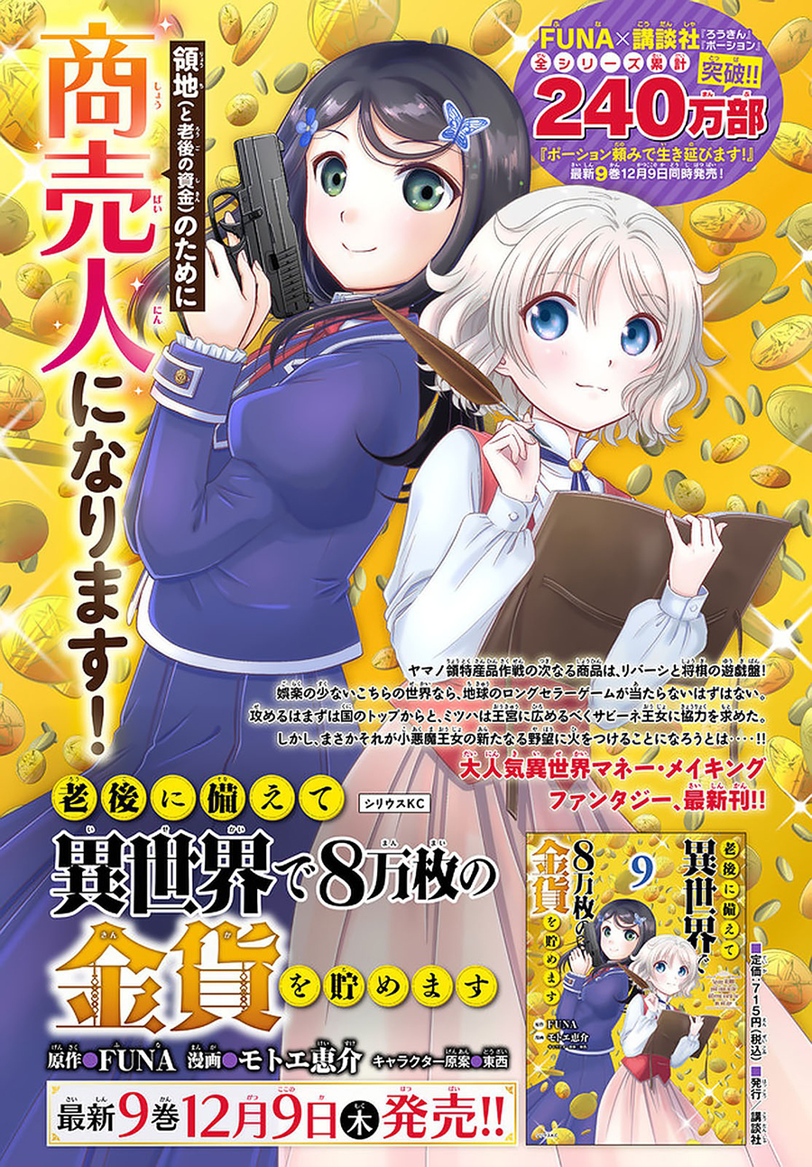 Rougo ni Sonaete Isekai de 8-manmai no Kinka wo Tamemasu Chapter 72 - halaman 17
