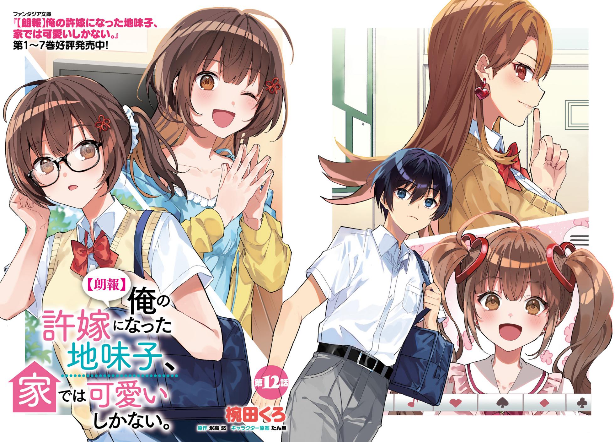 [Rouhou] Ore no Iinazuke ni Natta Jimiko, Ie dewa Kawaii shika Nai. Chapter 12 - halaman 2