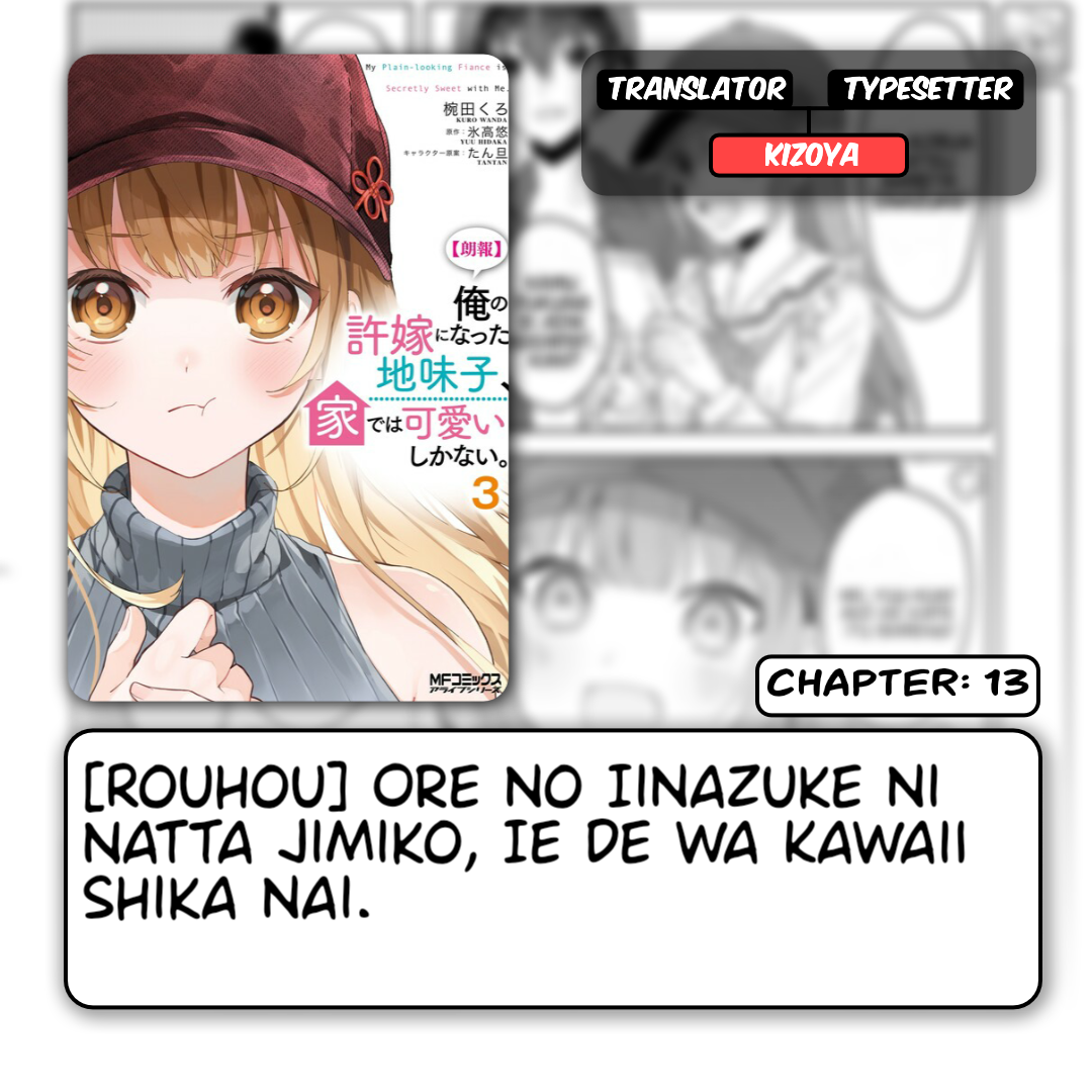 [Rouhou] Ore no Iinazuke ni Natta Jimiko, Ie dewa Kawaii shika Nai. Chapter 13 - halaman 1