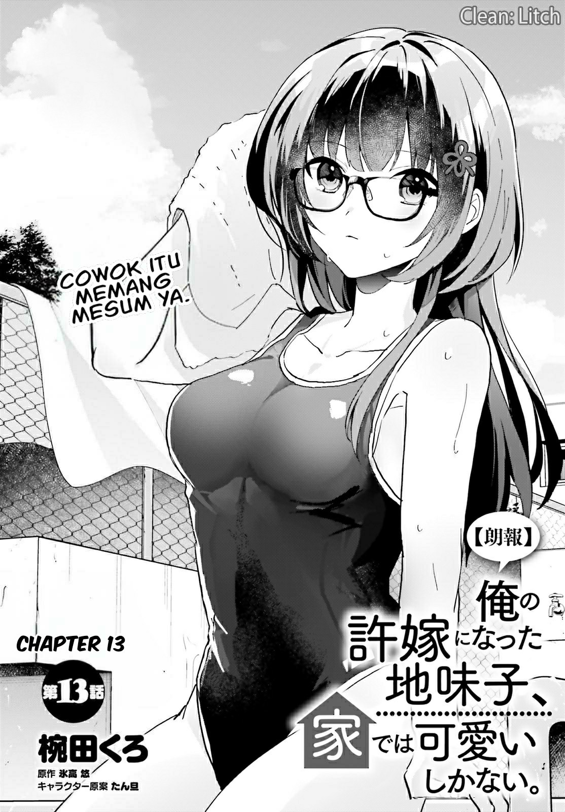 [Rouhou] Ore no Iinazuke ni Natta Jimiko, Ie dewa Kawaii shika Nai. Chapter 13 - halaman 3
