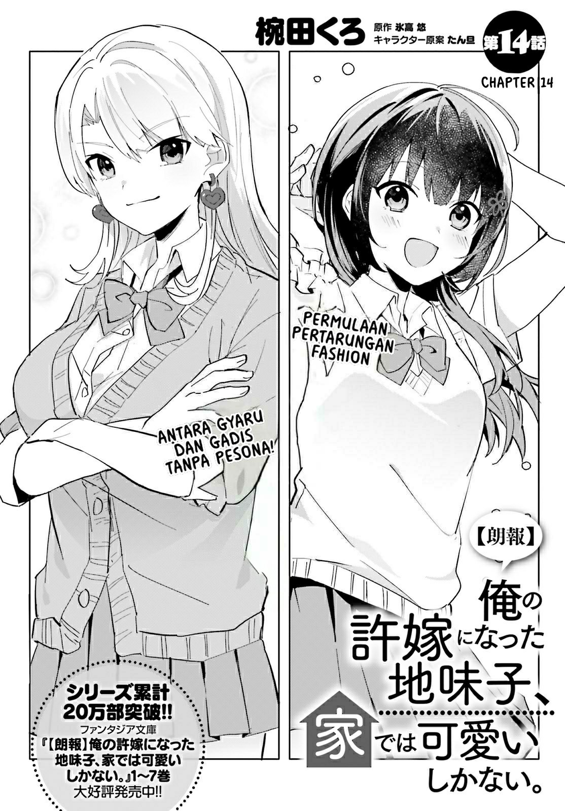 [Rouhou] Ore no Iinazuke ni Natta Jimiko, Ie dewa Kawaii shika Nai. Chapter 14 - halaman 2