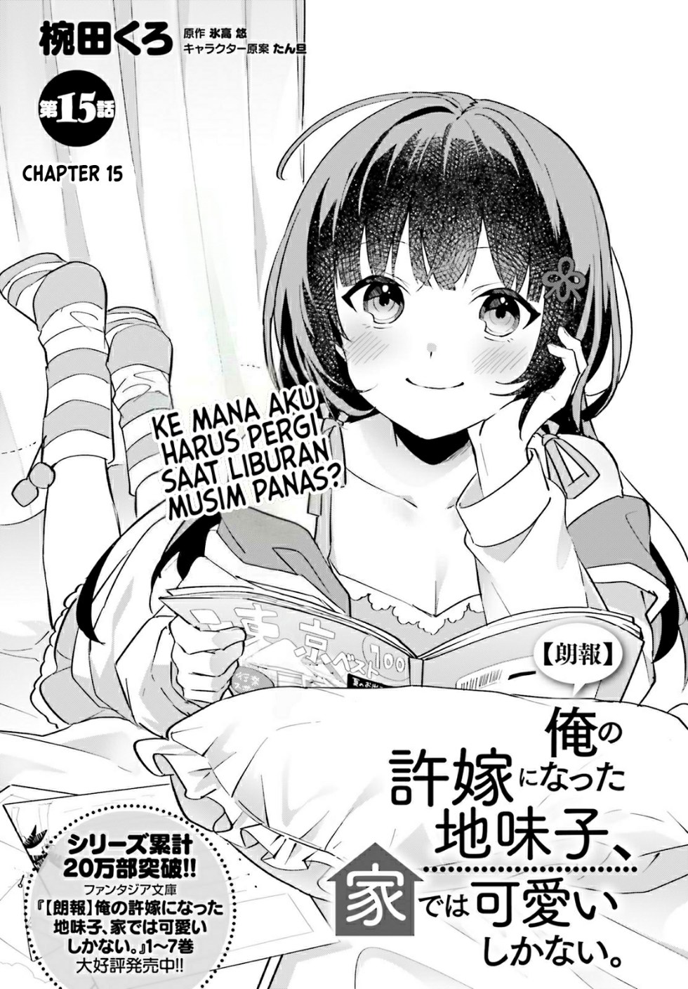 [Rouhou] Ore no Iinazuke ni Natta Jimiko, Ie dewa Kawaii shika Nai. Chapter 15 - halaman 2