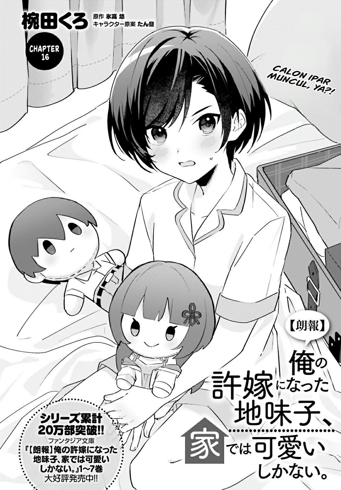 [Rouhou] Ore no Iinazuke ni Natta Jimiko, Ie dewa Kawaii shika Nai. Chapter 16 - halaman 3
