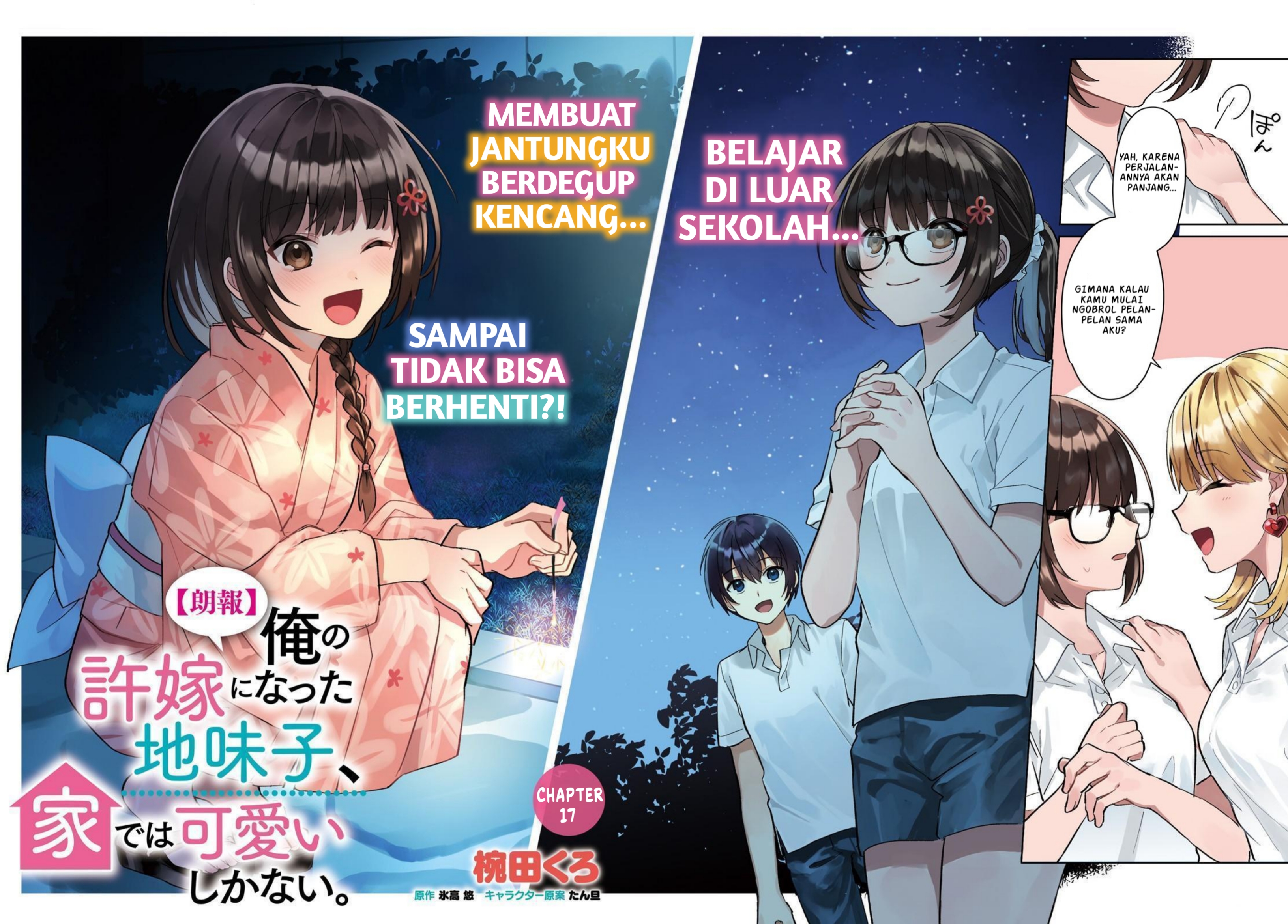 [Rouhou] Ore no Iinazuke ni Natta Jimiko, Ie dewa Kawaii shika Nai. Chapter 17 - halaman 3