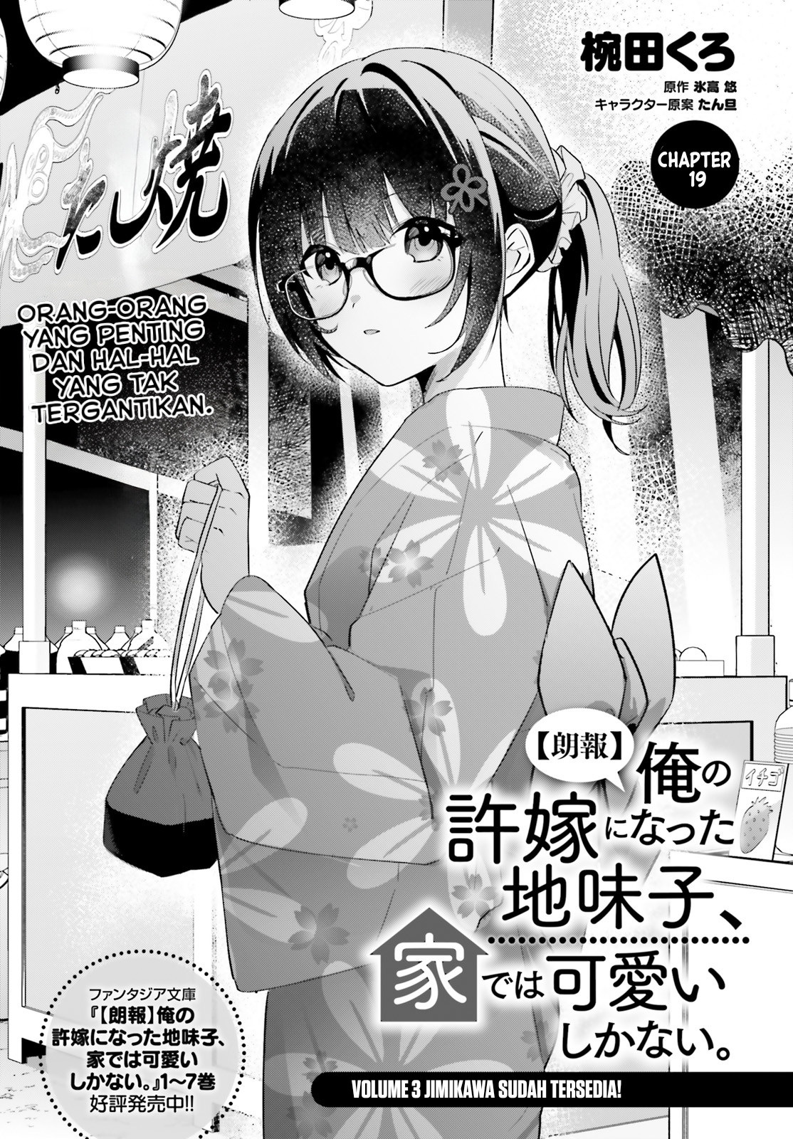 [Rouhou] Ore no Iinazuke ni Natta Jimiko, Ie dewa Kawaii shika Nai. Chapter 19 - halaman 2