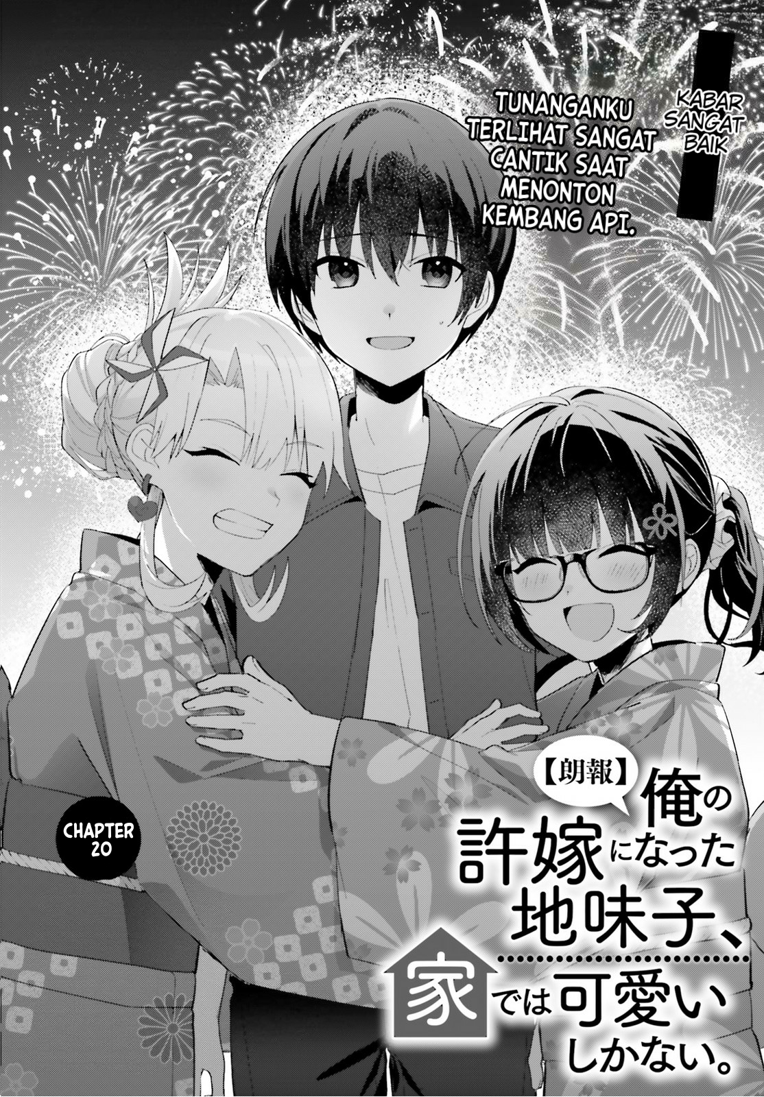 [Rouhou] Ore no Iinazuke ni Natta Jimiko, Ie dewa Kawaii shika Nai. Chapter 20 - halaman 3