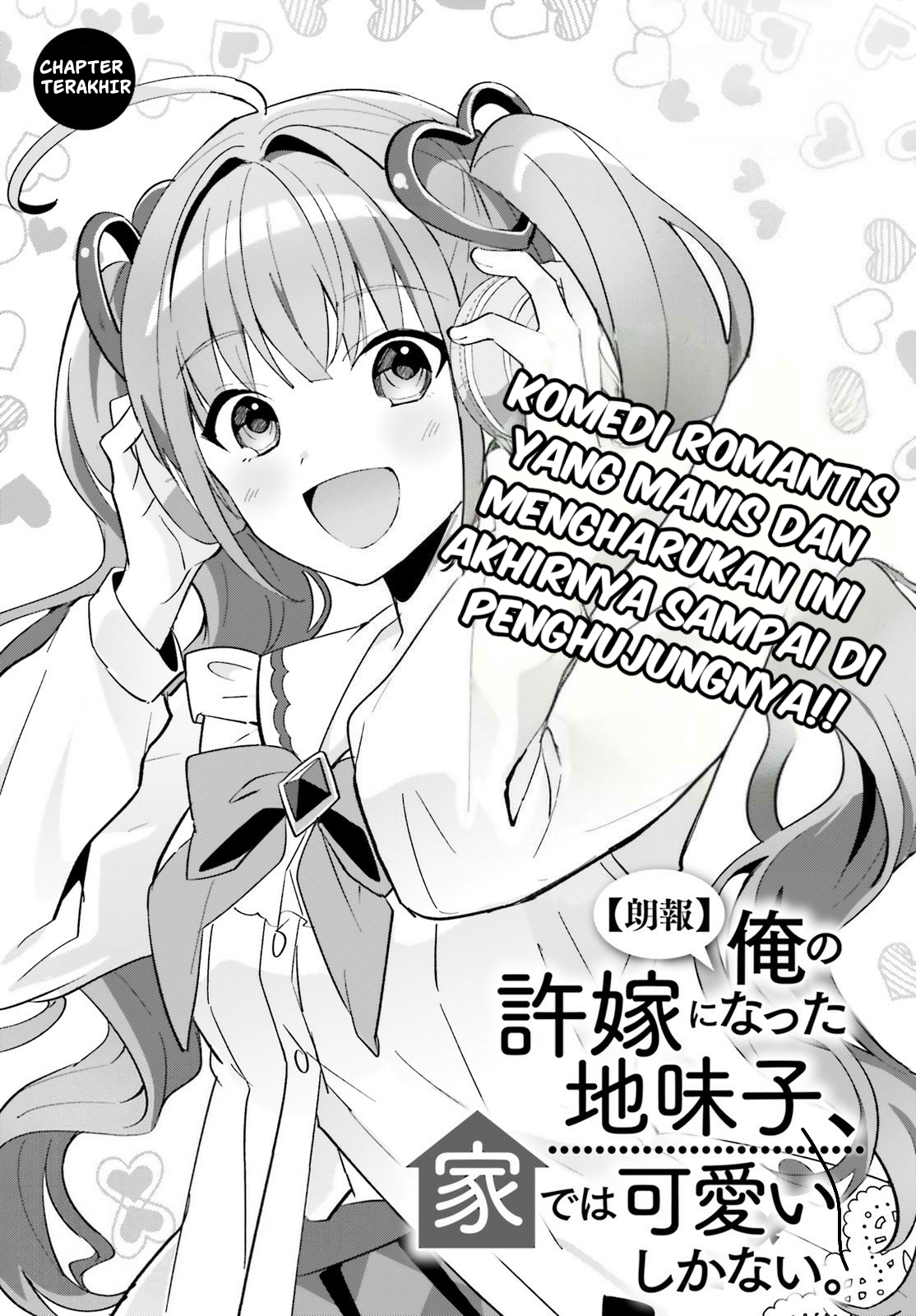 [Rouhou] Ore no Iinazuke ni Natta Jimiko, Ie dewa Kawaii shika Nai. Chapter 21 - halaman 2