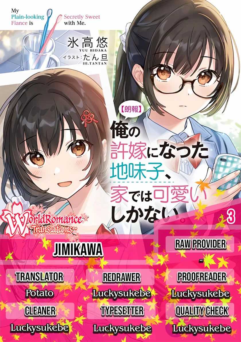 [Rouhou] Ore no Iinazuke ni Natta Jimiko, Ie dewa Kawaii shika Nai. Chapter 3 - halaman 1