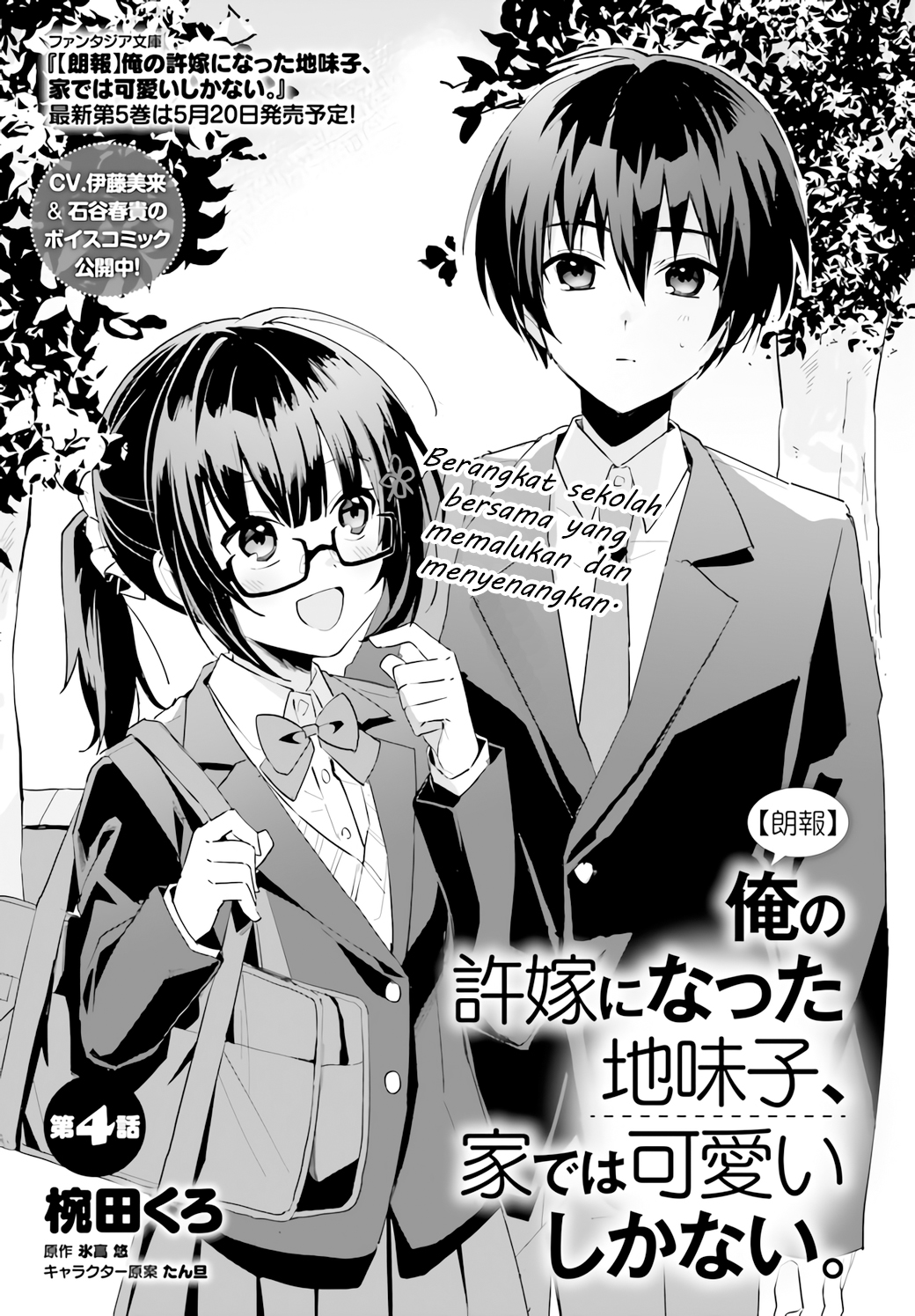[Rouhou] Ore no Iinazuke ni Natta Jimiko, Ie dewa Kawaii shika Nai. Chapter 4 - halaman 2