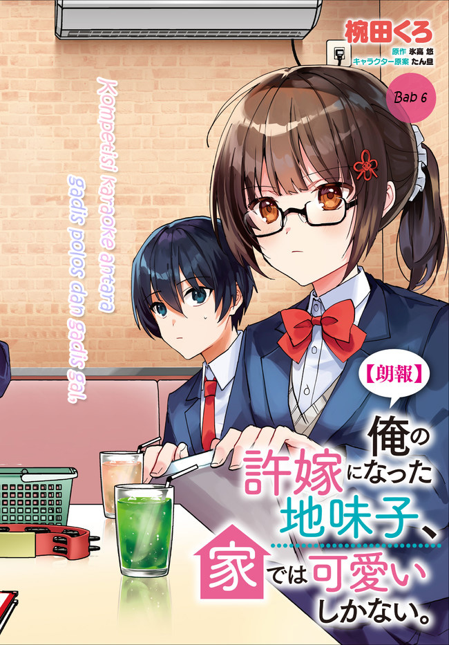 [Rouhou] Ore no Iinazuke ni Natta Jimiko, Ie dewa Kawaii shika Nai. Chapter 6 - halaman 3