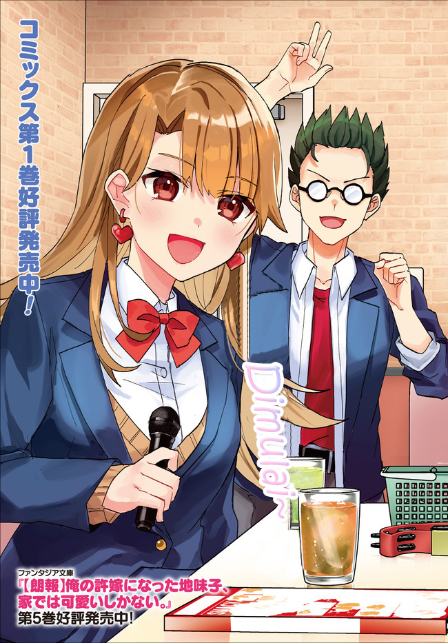 [Rouhou] Ore no Iinazuke ni Natta Jimiko, Ie dewa Kawaii shika Nai. Chapter 6 - halaman 4