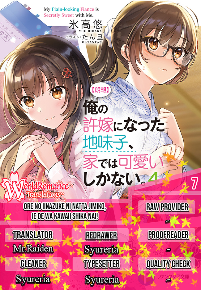 [Rouhou] Ore no Iinazuke ni Natta Jimiko, Ie dewa Kawaii shika Nai. Chapter 7 - halaman 1
