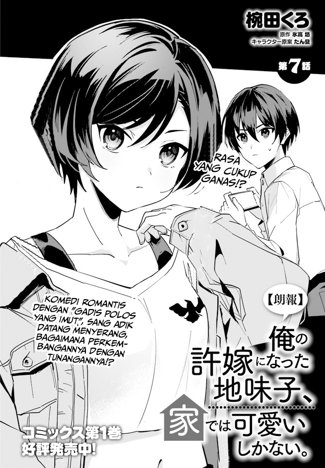 [Rouhou] Ore no Iinazuke ni Natta Jimiko, Ie dewa Kawaii shika Nai. Chapter 7 - halaman 3