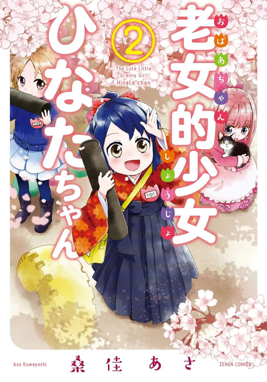 Roujoteki Shoujo Hinata-chan Chapter 10 - halaman 2