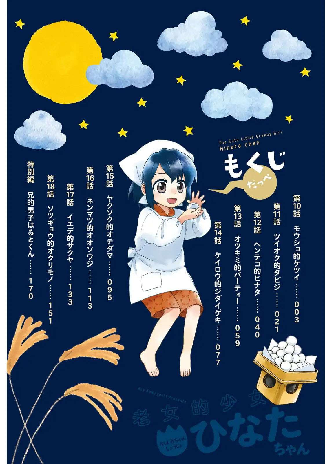 Roujoteki Shoujo Hinata-chan Chapter 10 - halaman 5