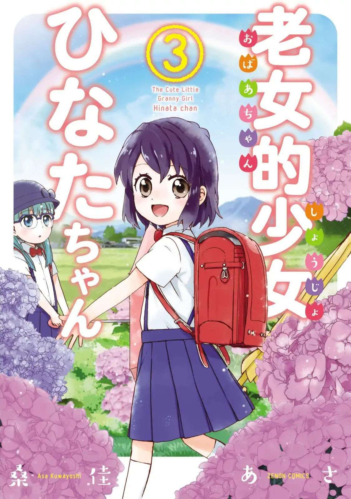 Roujoteki Shoujo Hinata-chan Chapter 19 - halaman 2