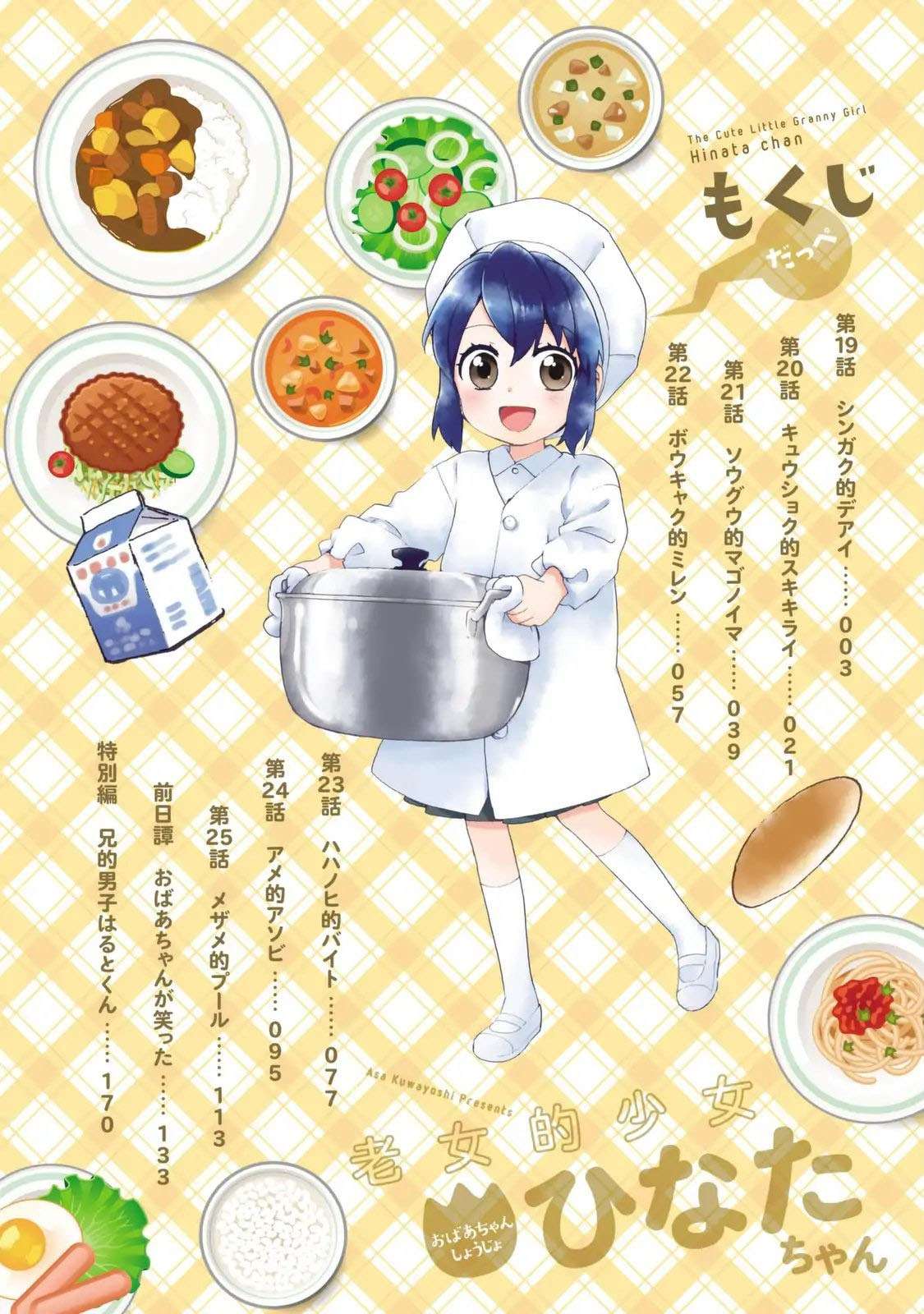 Roujoteki Shoujo Hinata-chan Chapter 19 - halaman 5