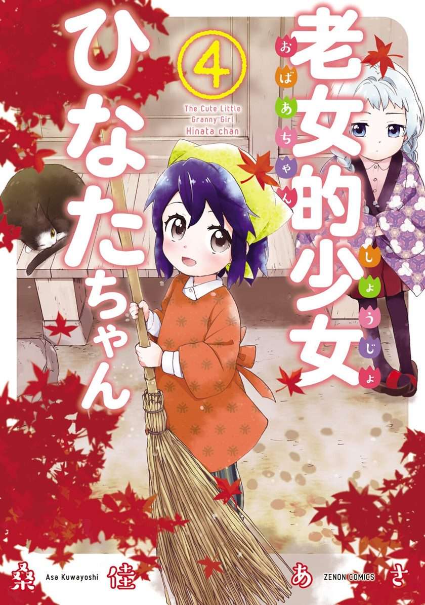 Roujoteki Shoujo Hinata-chan Chapter 22 - halaman 2