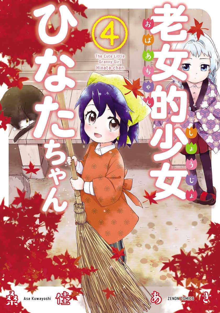 Roujoteki Shoujo Hinata-chan Chapter 24 - halaman 2