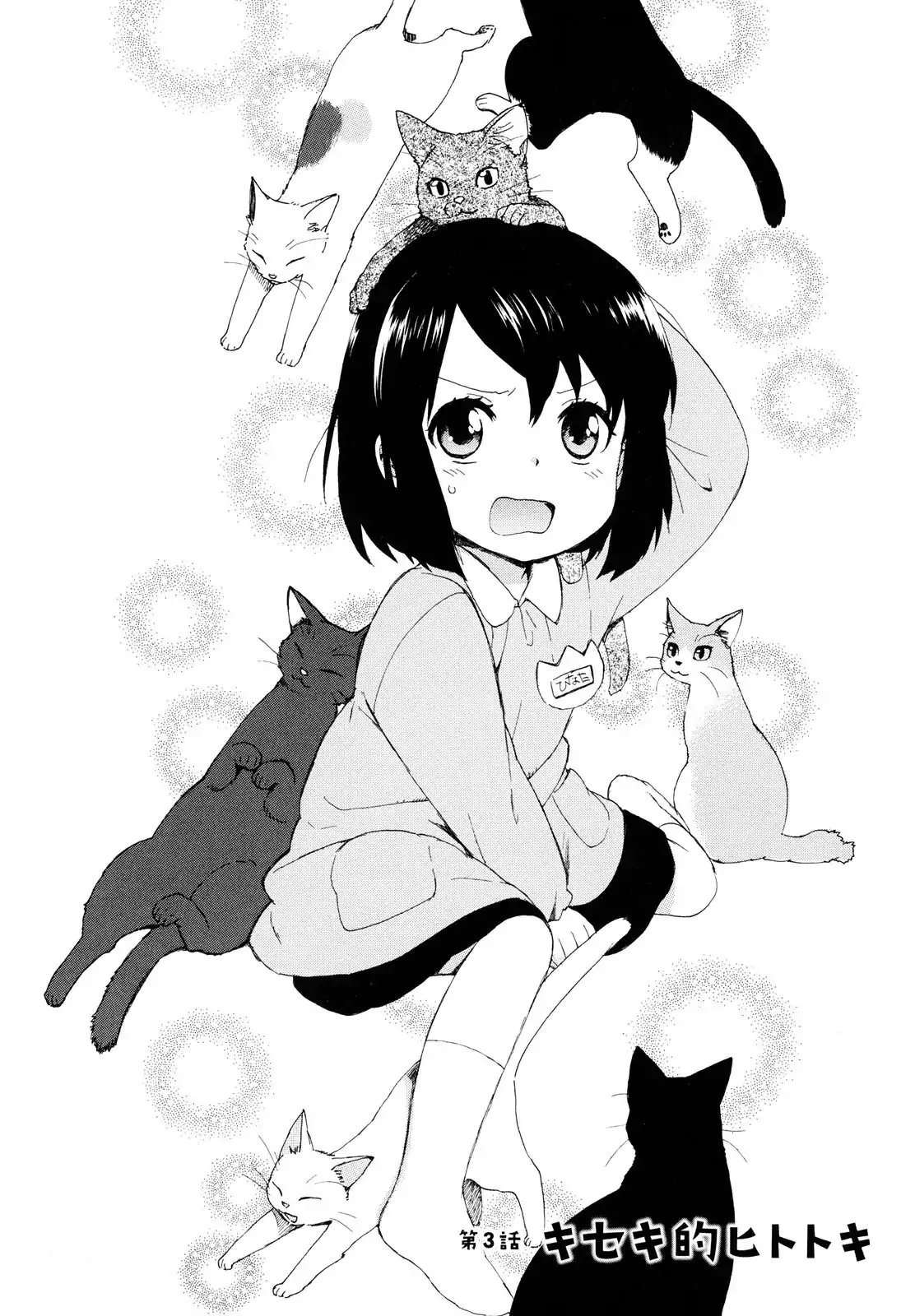 Roujoteki Shoujo Hinata-chan Chapter 3 - halaman 3