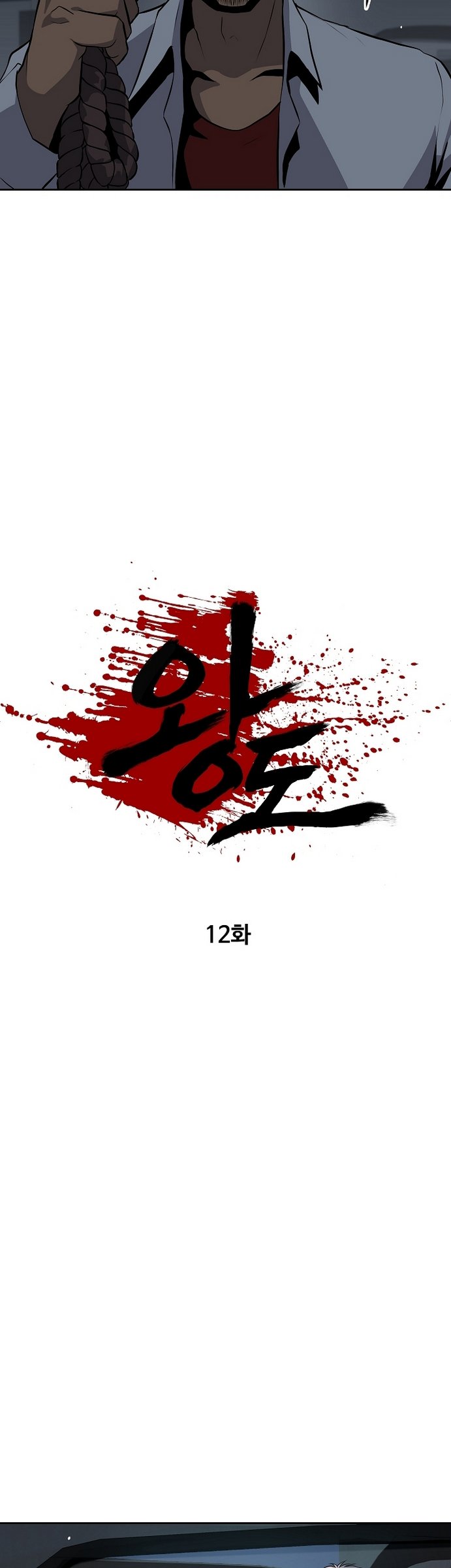 Royal Path Chapter 12 - halaman 9