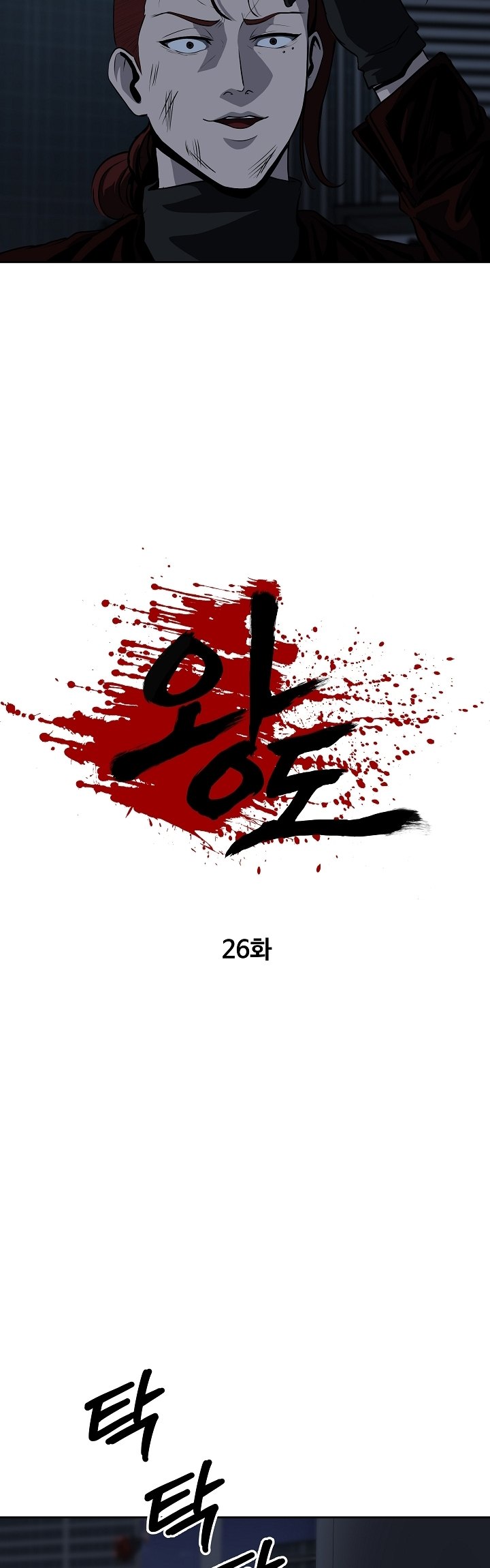 Royal Path Chapter 26 - halaman 15