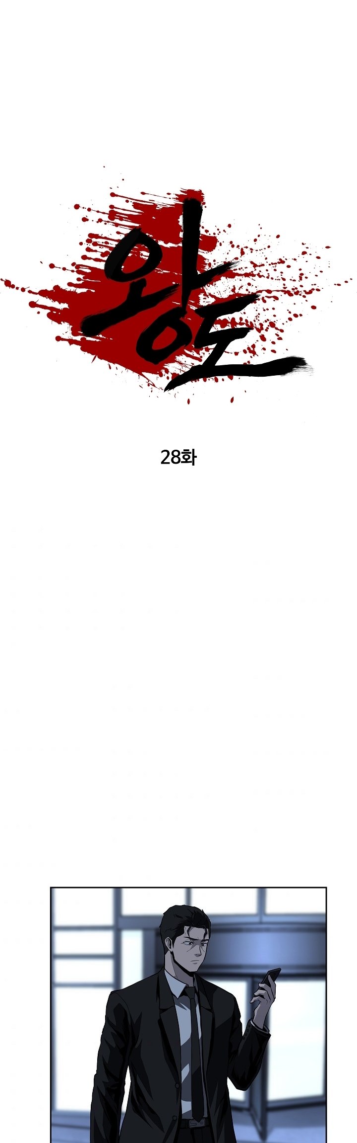 Royal Path Chapter 28 - halaman 7