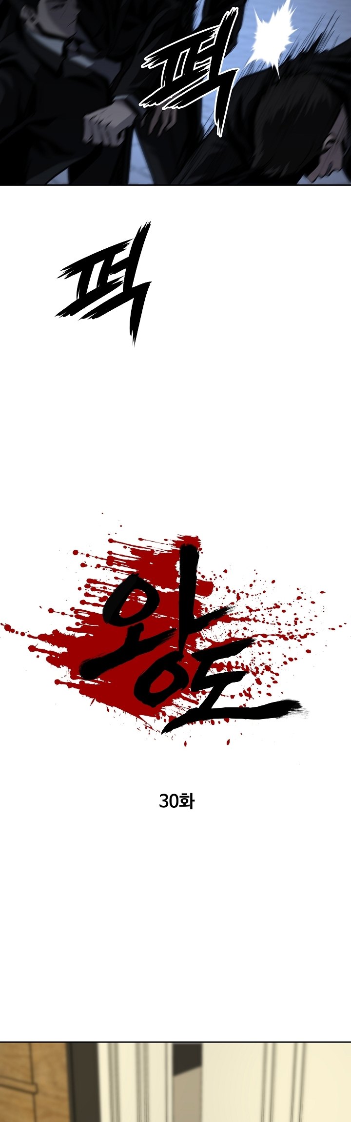 Royal Path Chapter 30 - halaman 11