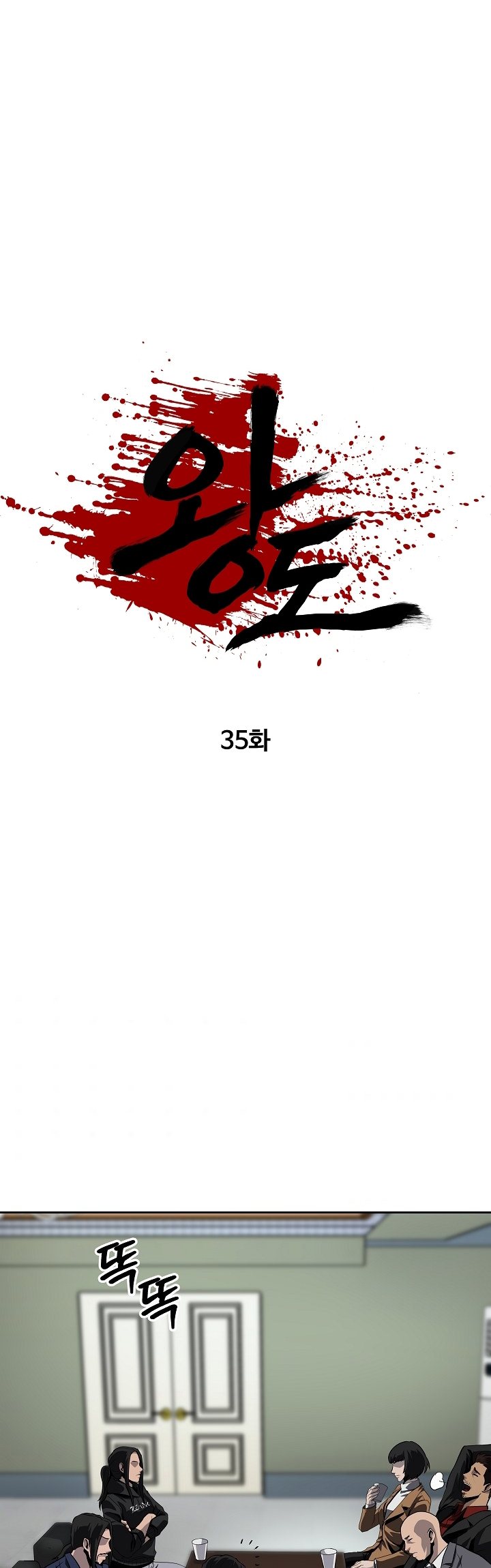 Royal Path Chapter 35 - halaman 16