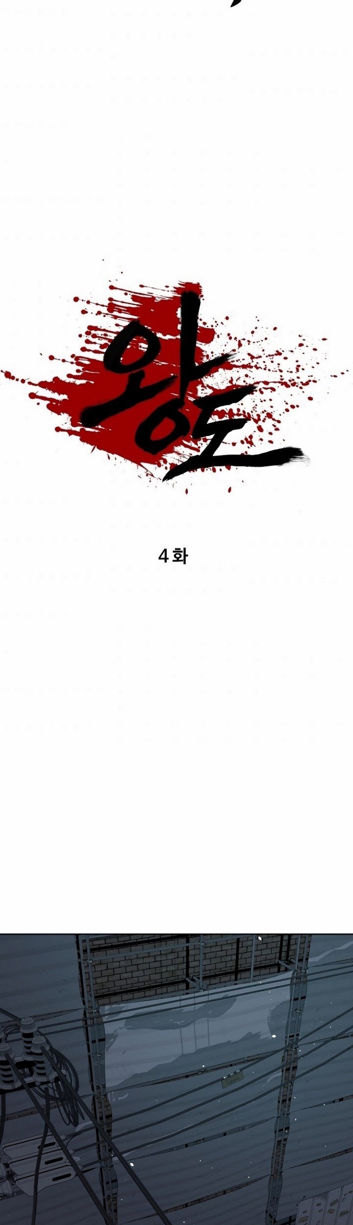 Royal Path Chapter 4.2 - halaman 10