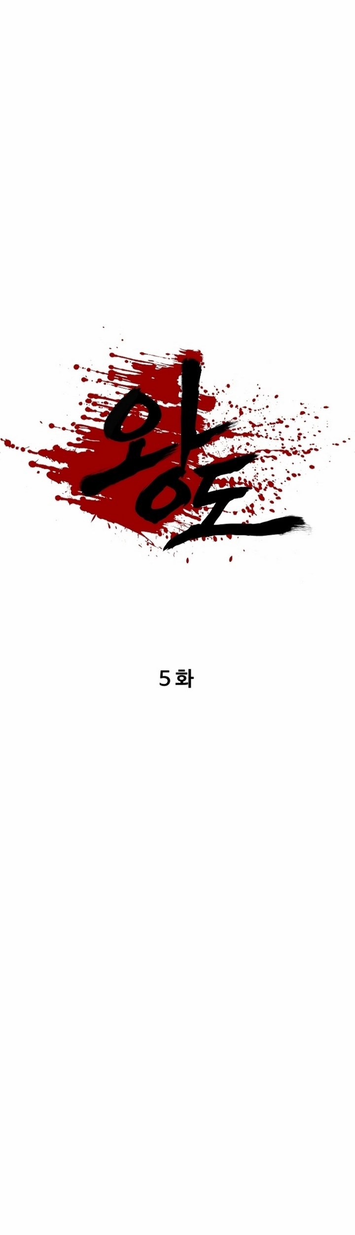 Royal Path Chapter 5.2 - halaman 14
