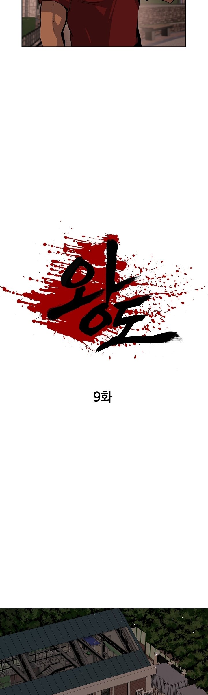 Royal Path Chapter 9 - halaman 13