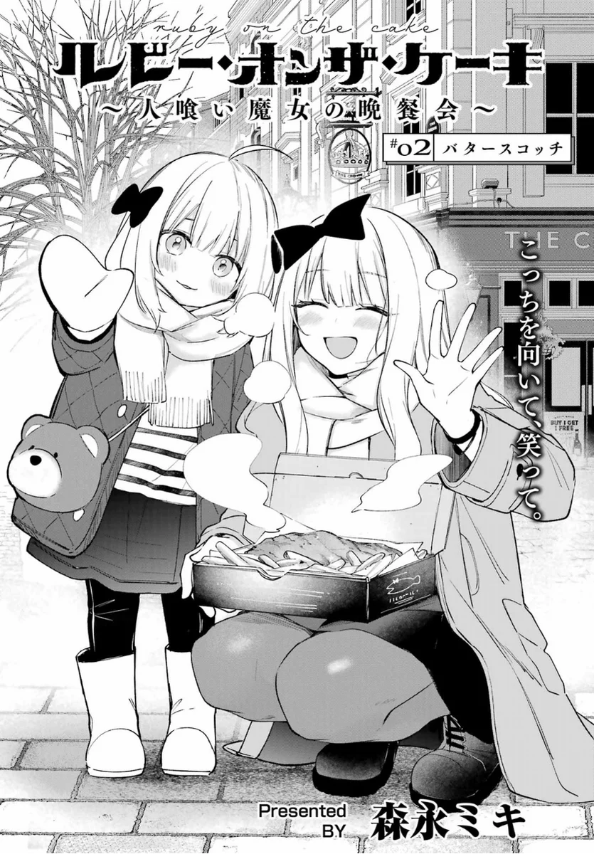 Ruby on the Cake: Hitokui Majo no Bansankai Chapter 2 - halaman 6