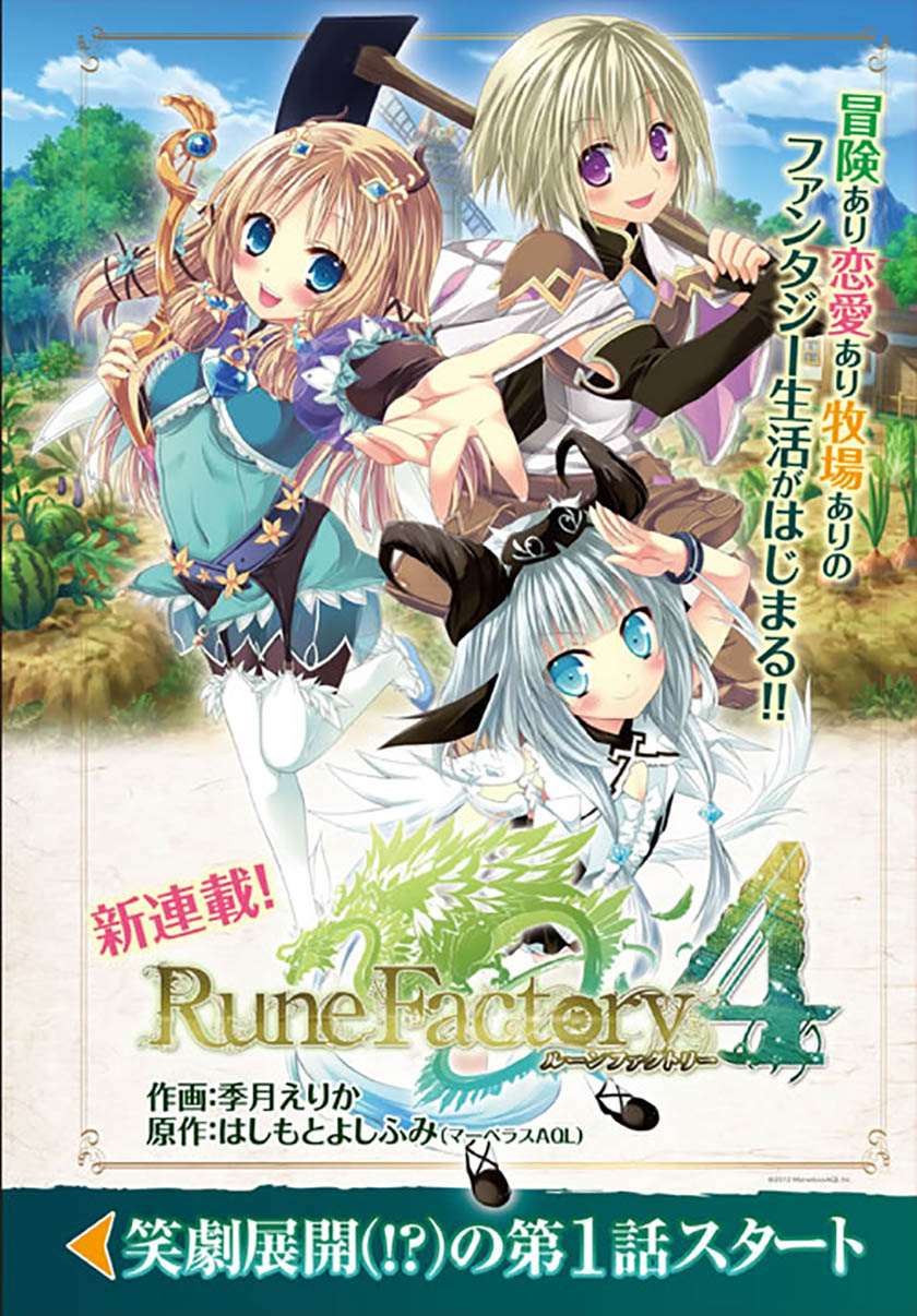 Rune Factory 4: Koushiki Comic & Visual Book Chapter 3 - halaman 1