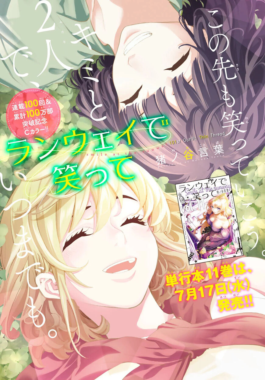 Runway de Waratte Chapter 101 - halaman 2