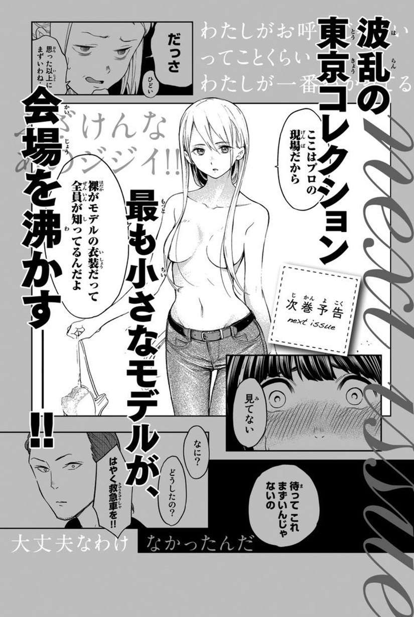 Runway de Waratte Chapter 5 - halaman 22