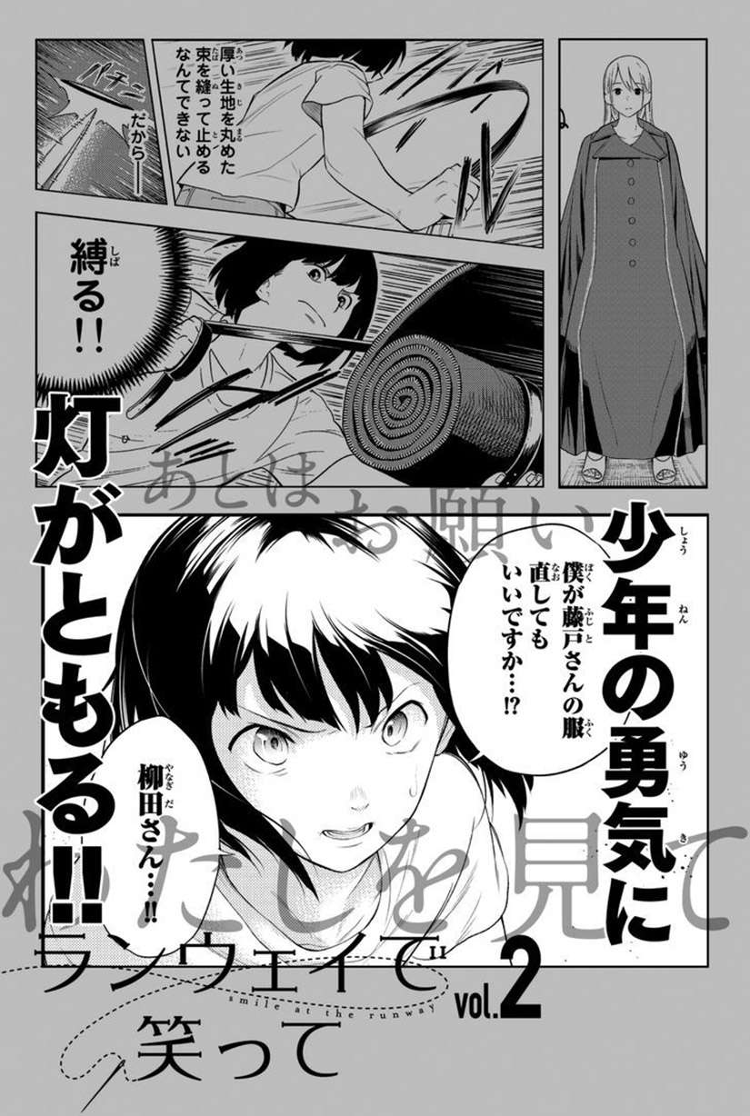 Runway de Waratte Chapter 5 - halaman 23