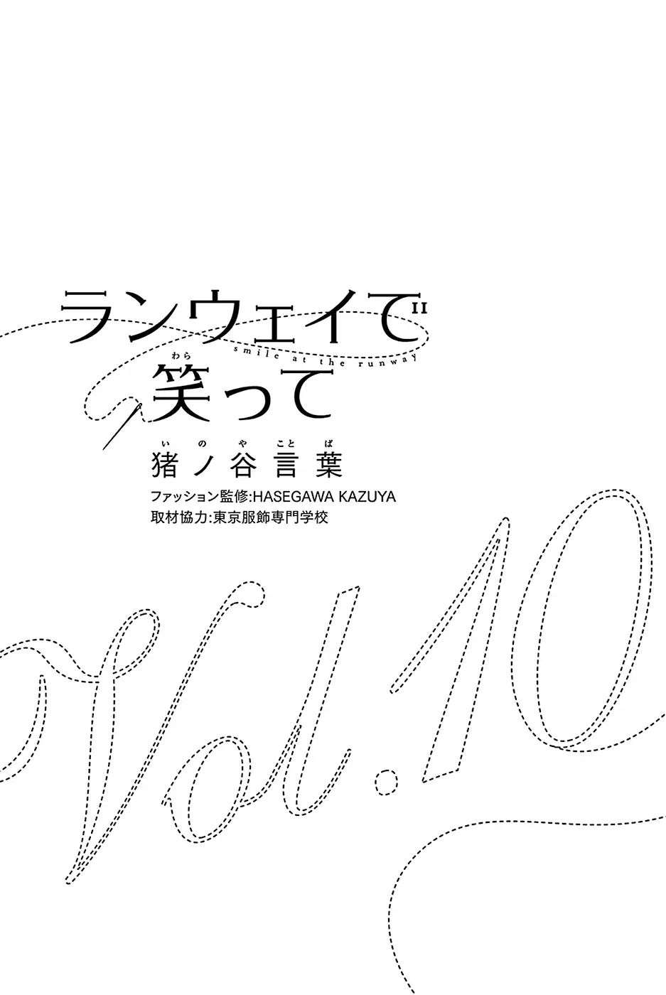 Runway de Waratte Chapter 78 - halaman 4