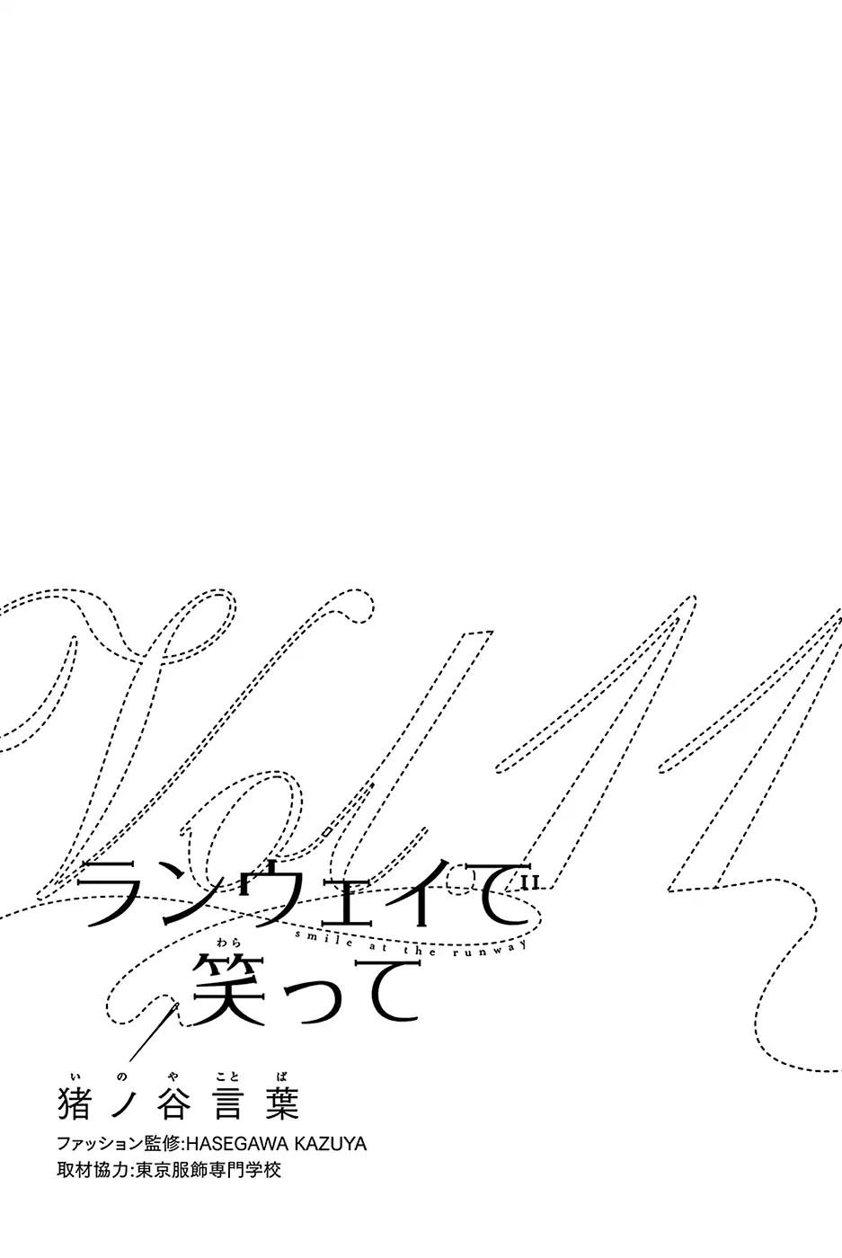 Runway de Waratte Chapter 87 - halaman 3