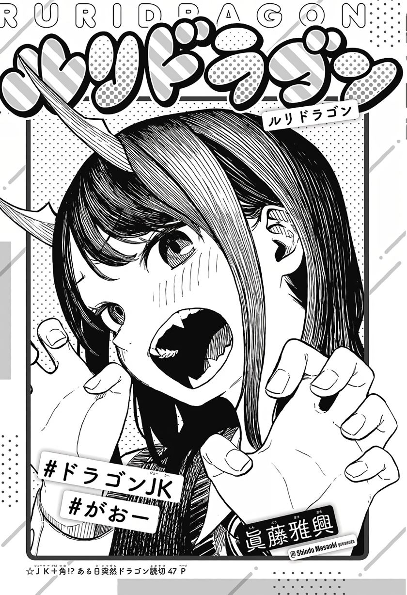 Ruri Dragon Chapter 0.1 - halaman 1